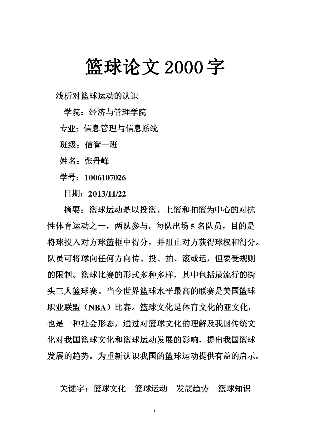 哪里可以找到关于篮球总决赛的训练资料_1